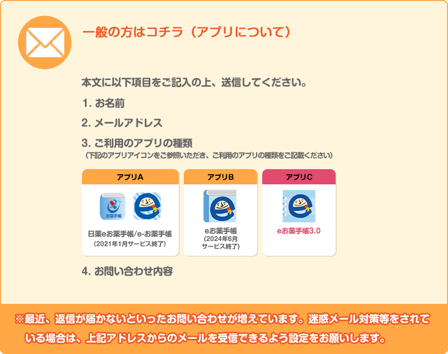 eお薬手帳 日薬 Eお薬手帳 アプリを お使いの方へ大切なお知らせ eお薬手帳 日薬 Eお薬手帳 アプリを お使いの方へ大切なお知らせ