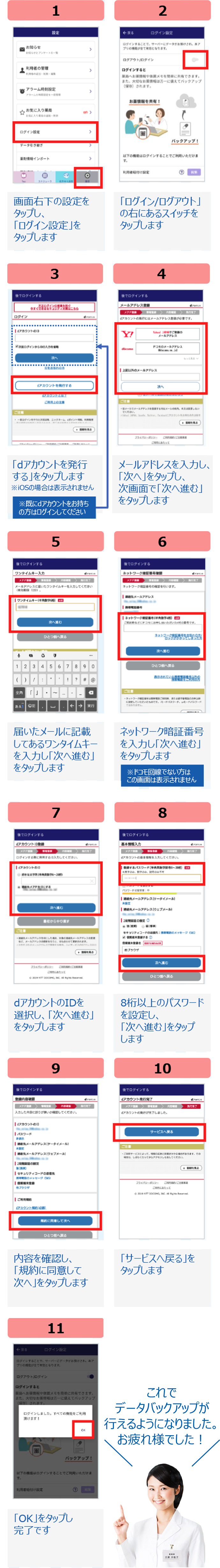 お薬手帳 dアカウント