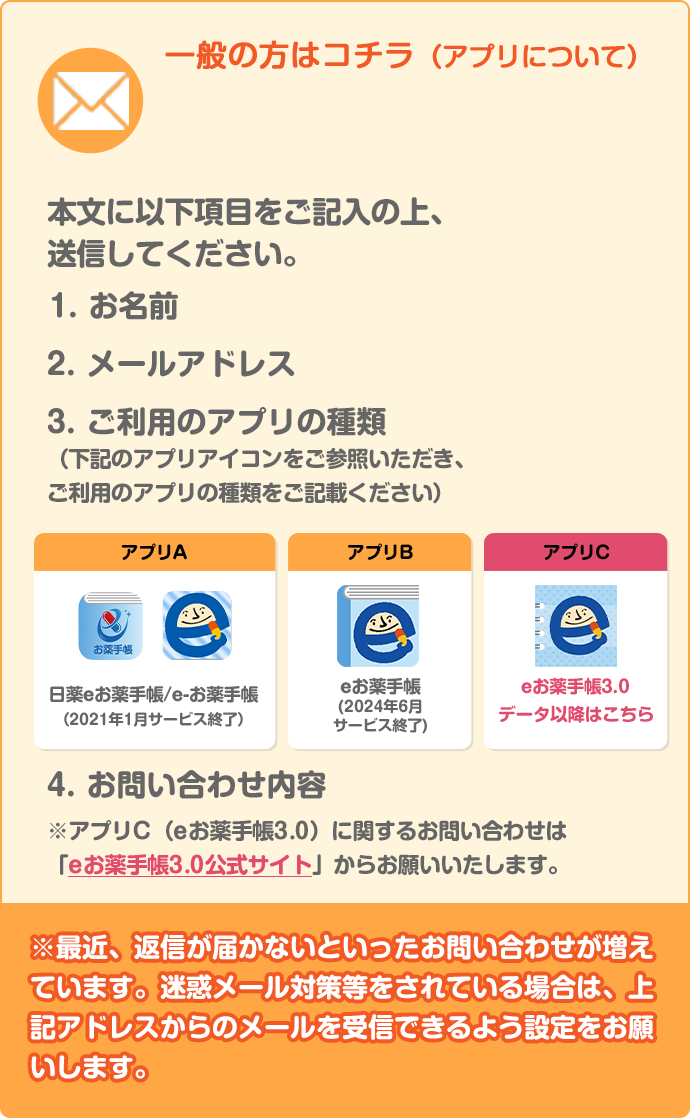 eお薬手帳 日薬 Eお薬手帳 アプリを お使いの方へ大切なお知らせ eお薬手帳 日薬 Eお薬手帳 アプリを お使いの方へ大切なお知らせ