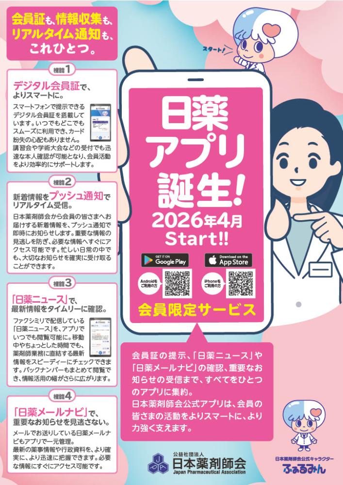 日薬アプリチラシ