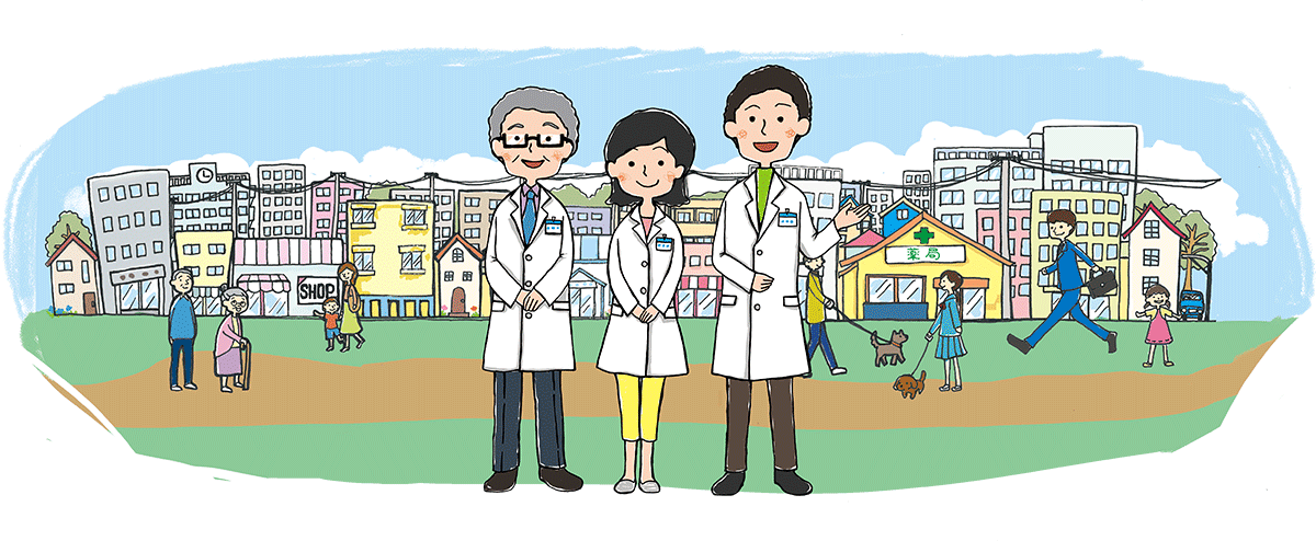 気軽に相談でき、信頼できる、地域に密着した薬剤師、かかりつけ薬剤師