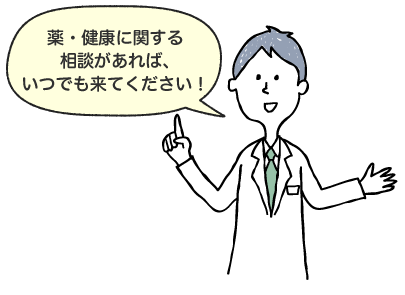 薬局は本来の姿、身近な健康相談ができる場所へ